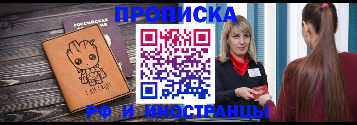 прописка законно в Ясногорске